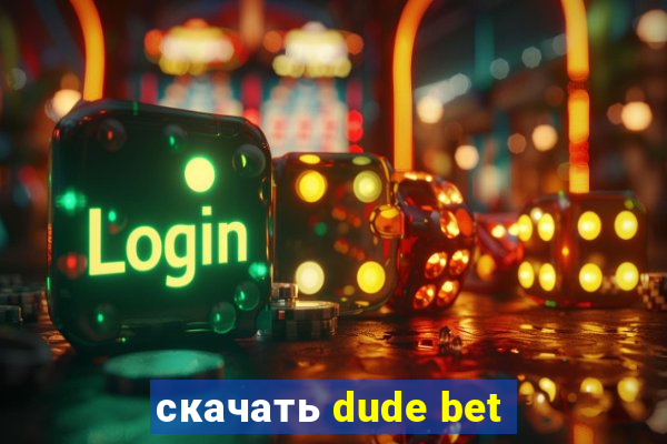 скачать dude bet